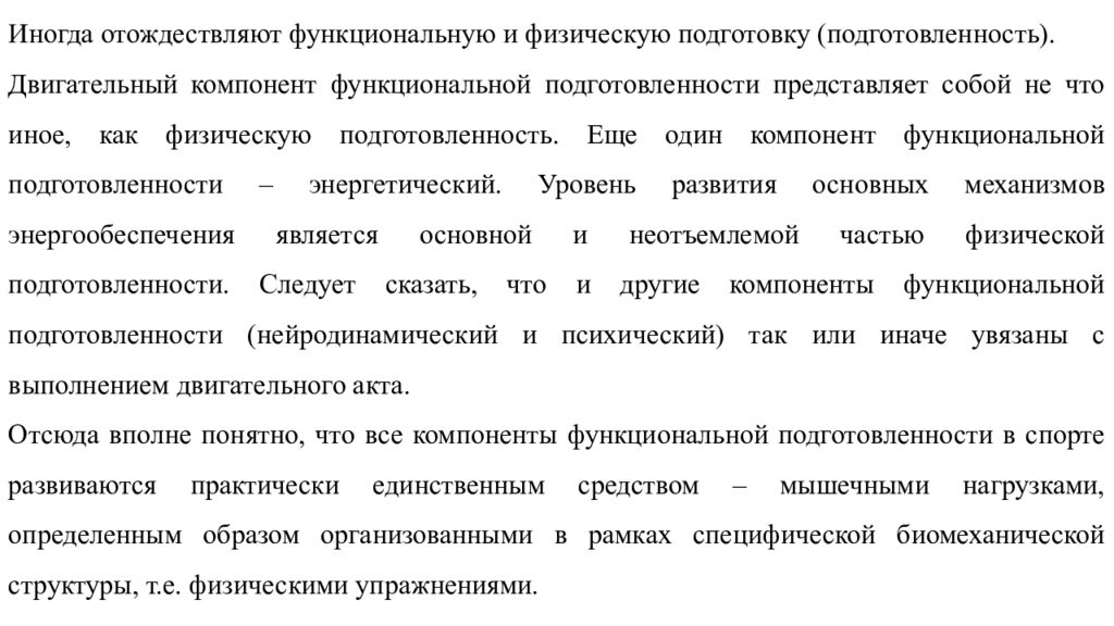Тест функциональной подготовленности. Измерение функциональных резервов организма реферат. Резервы организма. Физические резервы организма. Функциональные резервы организма. Методы их оценки..