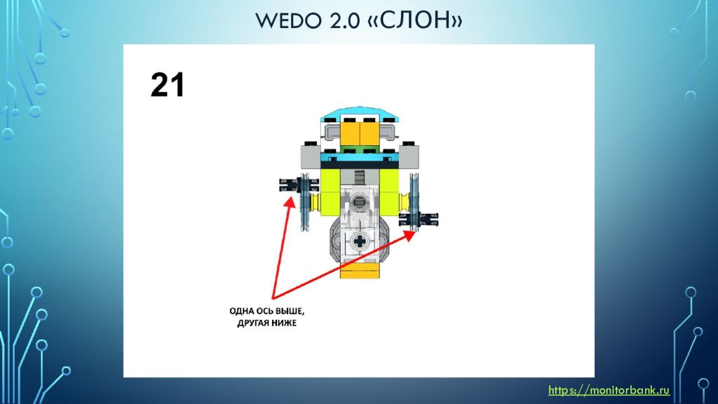 Танк wedo 2.0 инструкция. WEDO 2.0 инструкция по сборке.