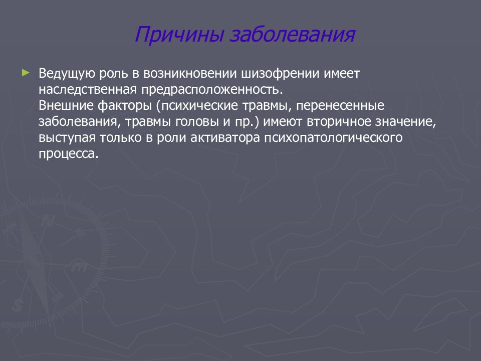 Болезни вел. Типы течения психических заболеваний презентация. Ведущие заболевания при заболеваниях МВС.