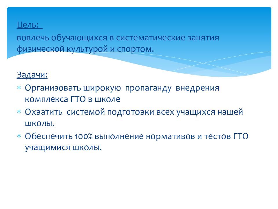 Задачи спортивных школ. Проект культуры для школьников презентация. Основная задача на слайде.