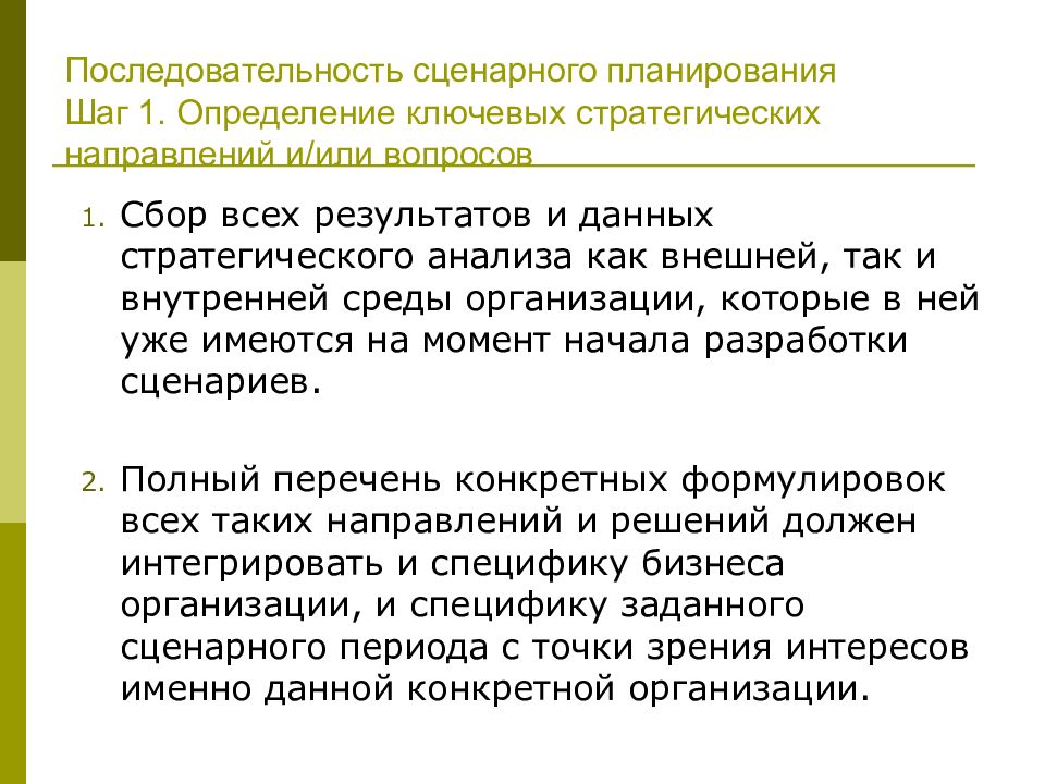 Первый шаг планирования. Техника контекстного планирования шаги. Контекстное планирование. Стратегическое Сценарное планирование. Инструменты контекстного планирования.