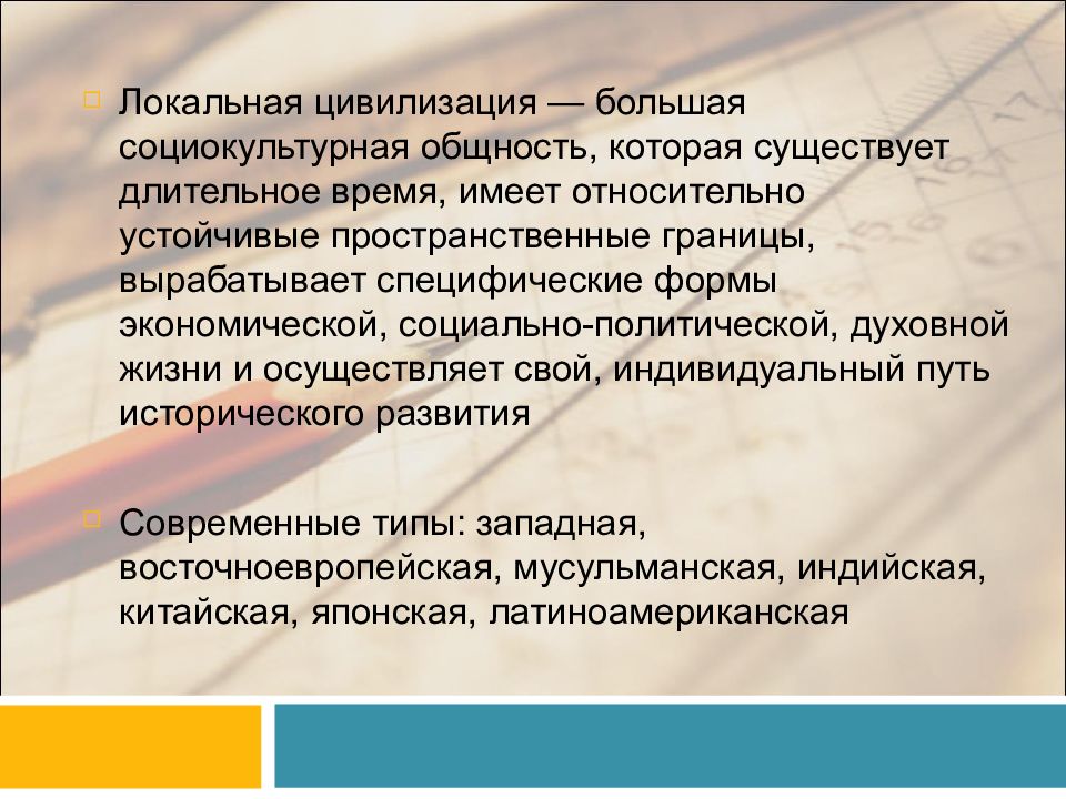 Понятие локальный. Цивилизация как локальная социокультурная общность. Локальная цивилизация это в философии. Подход локальных цивилизаций. Признаки локальной цивилизации.