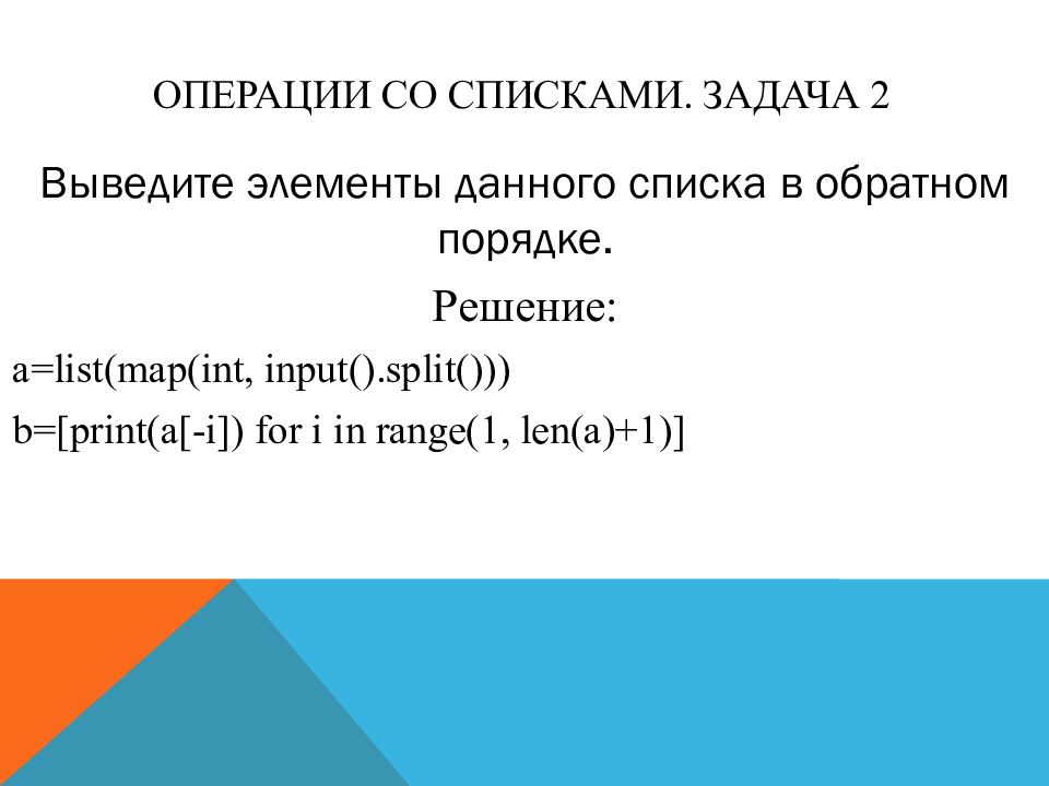 Презентация списки в python