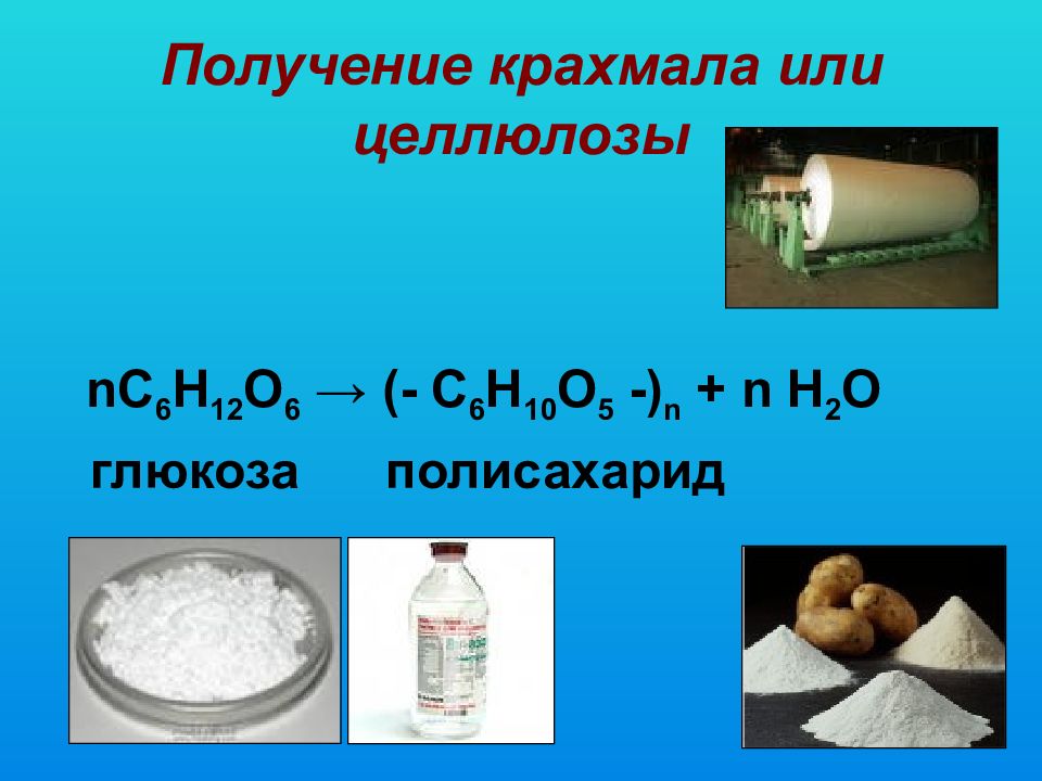 Получение крахмала картинки