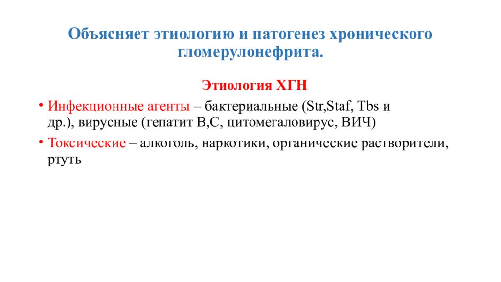 Хронический бронхит этиология. Этиология острого и хронического бронхита. Этиология хронического. Этиология и патогенез острого и хронического бронхита. Факторы риска хронического бронхита.