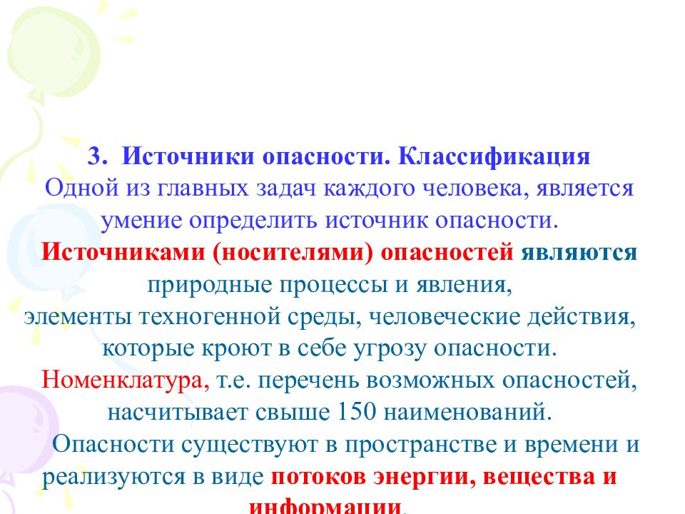 Основные источники опасности. Источники опасности. Источники опасности БЖД. Опасность источники опасности. Источниками (носителями) опасностей.