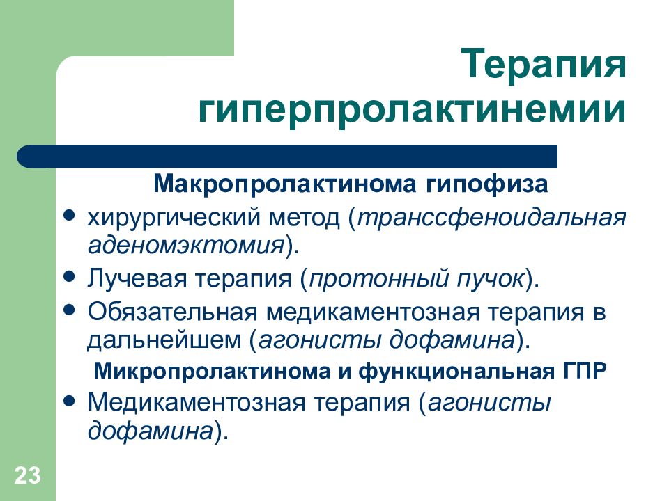 Нейроэндокринные синдромы в гинекологии презентация