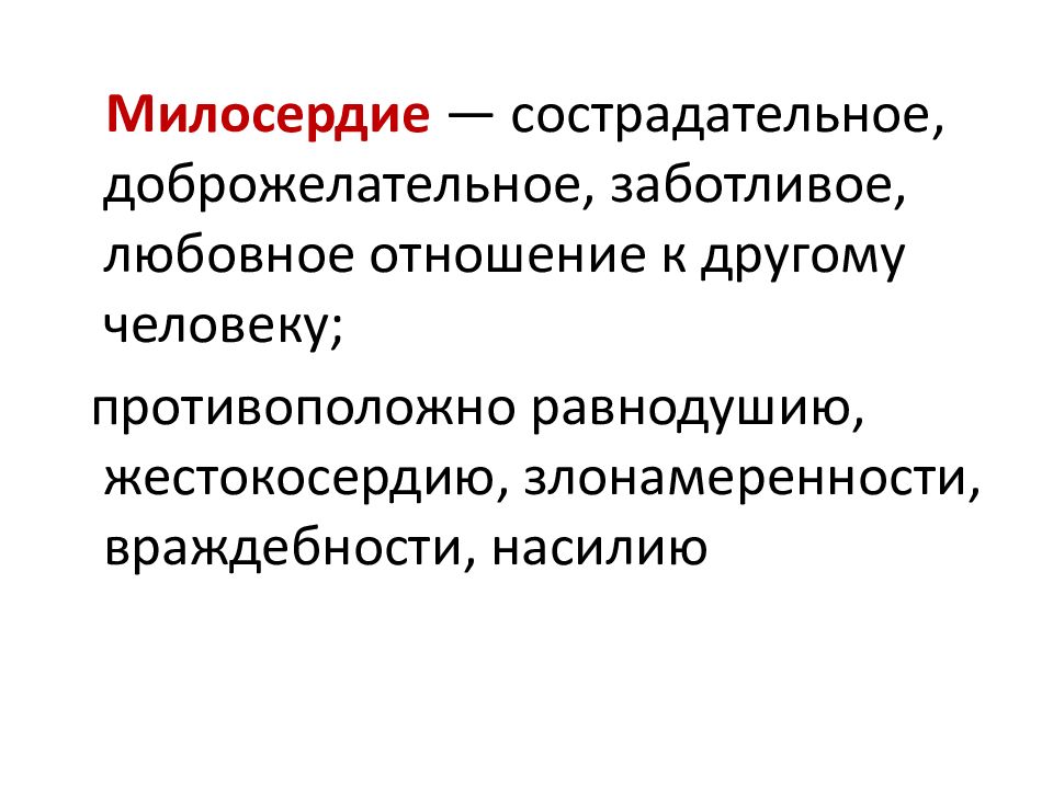 Презентация нравственные ценности российского народа 5 класс презентация