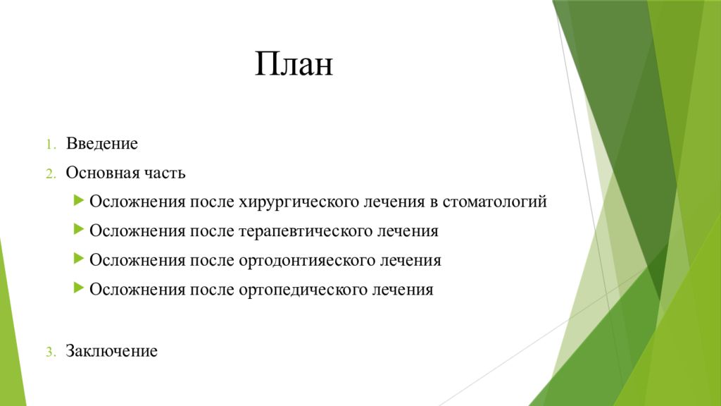 План заключения. План введения. Слайд с планом Введение. План заключения проекта. Презентация план Введение.