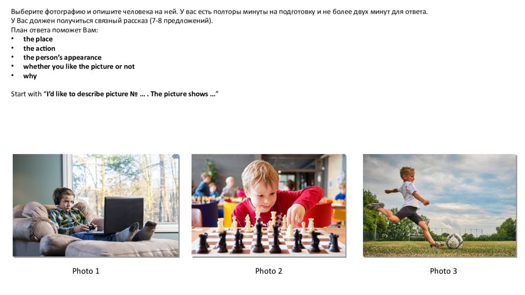 Выберите фотографию и опишите человека ответ