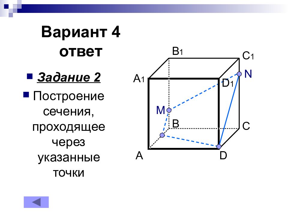 Сечения через. Сечение параллелепипеда задания. Параллелепипед точки сечения проходящие через указанные. Постройте сечения проходящие через указанные точки. Постройте сечение проходящее через указанные точки параллелепипеда.