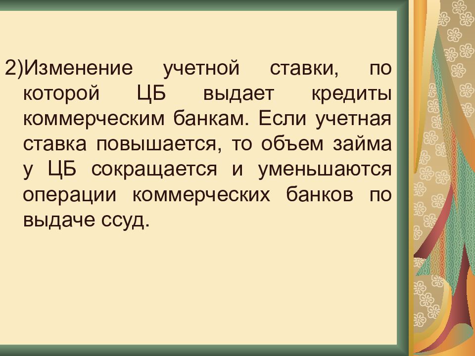 Роль центрального банка в регулировании кредитно денежной системы страны презентация