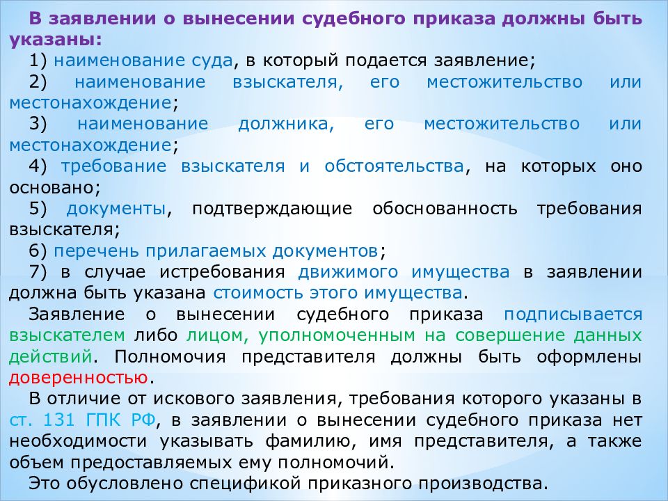 Приказное производство в гражданском процессе презентация