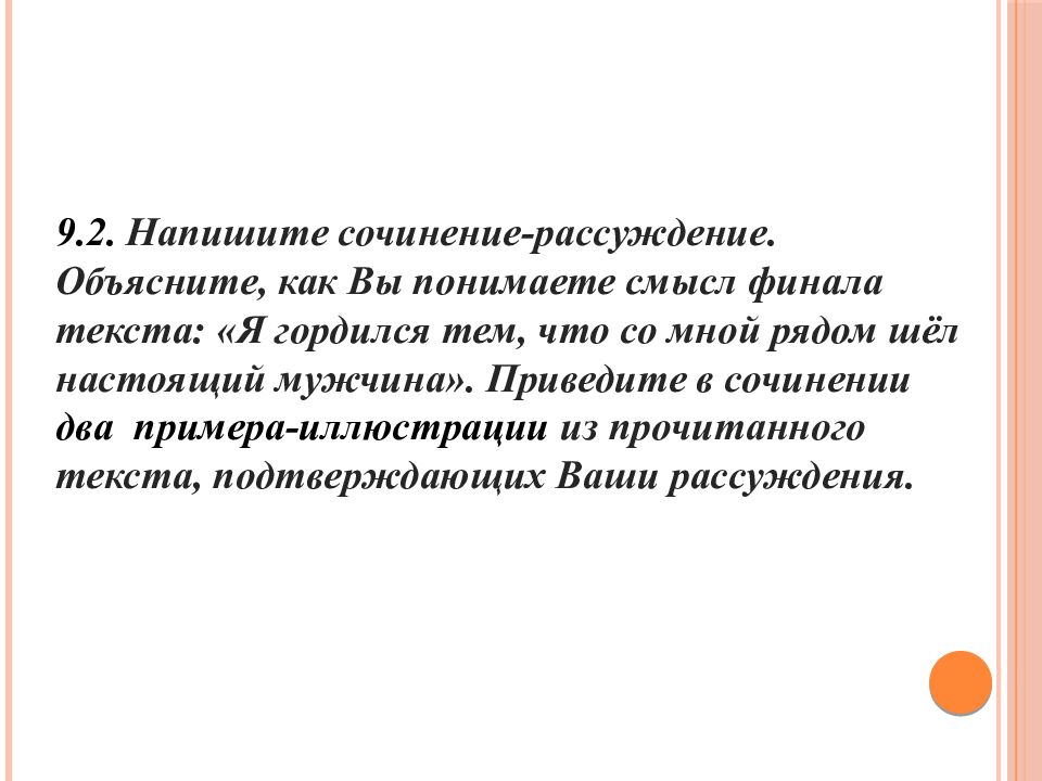 Напишите сочинение рассуждение объясните как вы понимаете смысл финала текста все этажерки и книжные