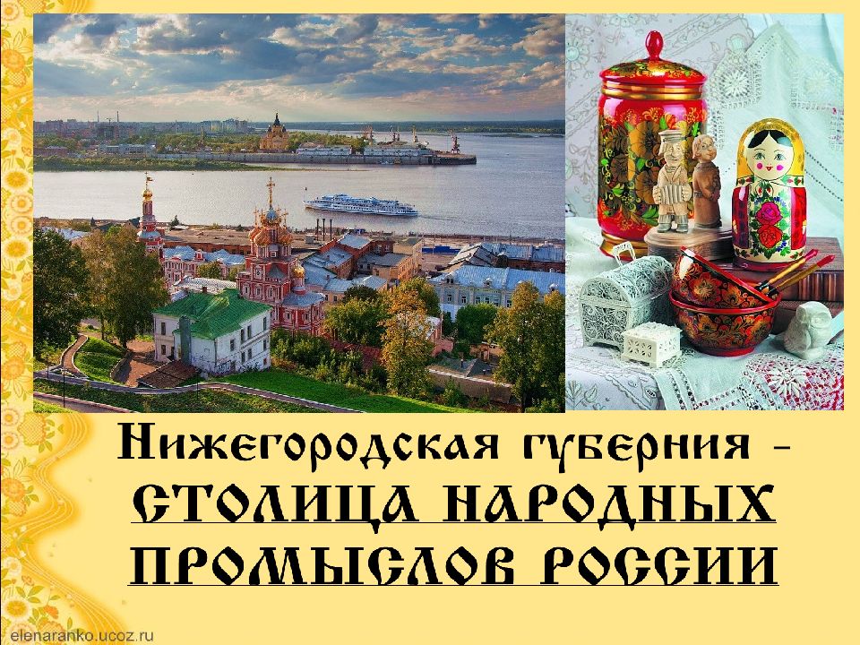 Нижегородский край презентация