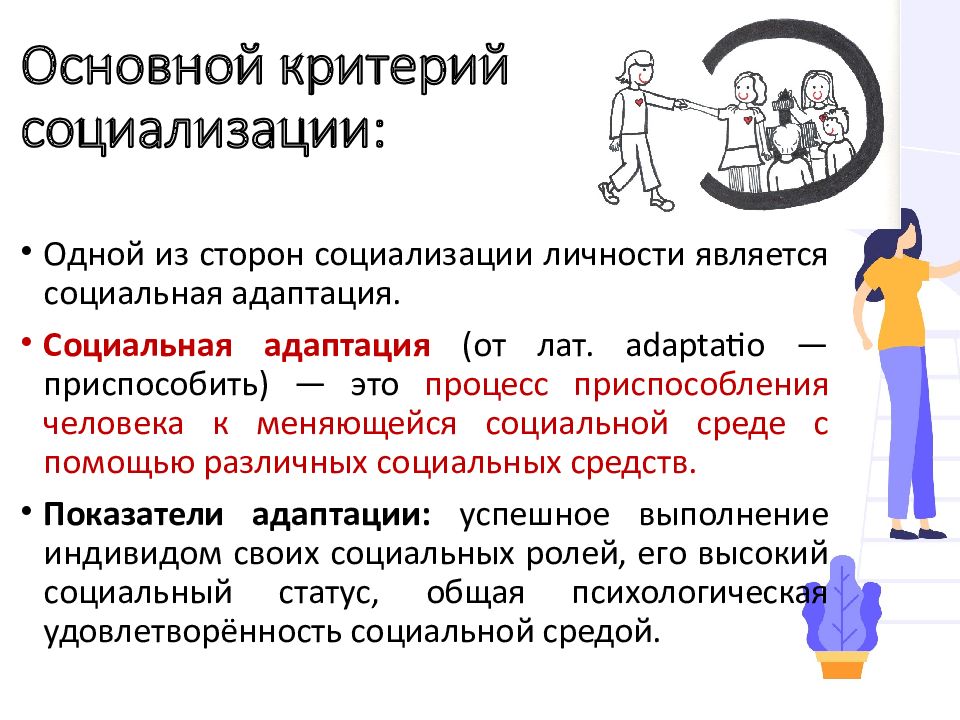 Примеры социализации индивида. Социализация это в обществознании. Социализация индивида Обществознание. Процесс социализации индивида. Примеры социализации.