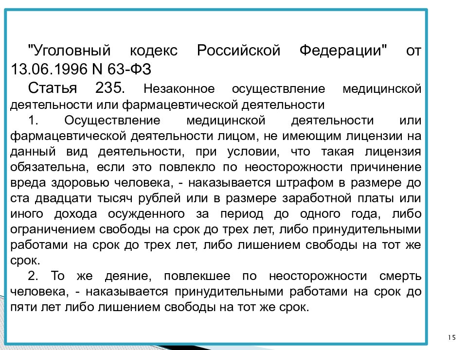 Незаконное осуществление медицинской или фармацевтической деятельности. Правовой статус медработника. Правовой статус медицинских работников. Правовой статус медицинских работников список литературы. Из скольких компонентов состоит правовой статус медработников?.