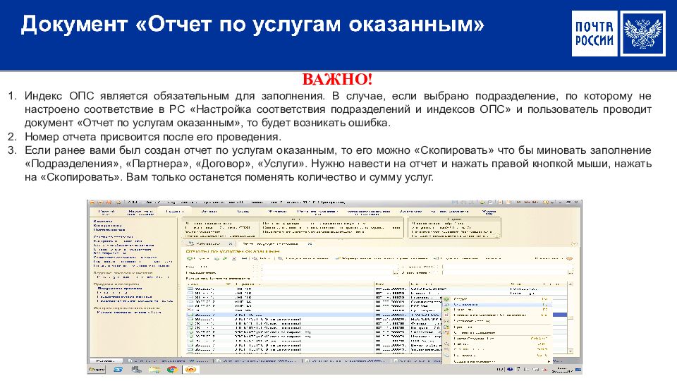 Руководство пользователя по учету услуг оказанных в ПО 1С АСКУ
