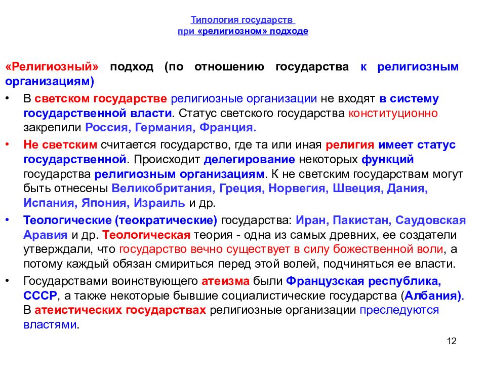 Типология терминов. Типология государства. Типология государств таблица.