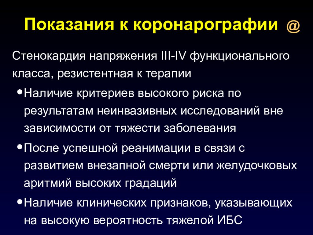 История болезни ибс стенокардия напряжения