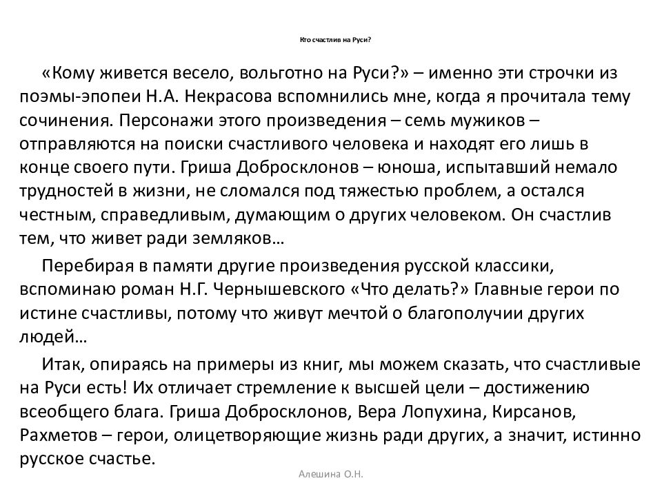 Итоговое сочинение кому на руси жить хорошо. Диктант 7 класс.