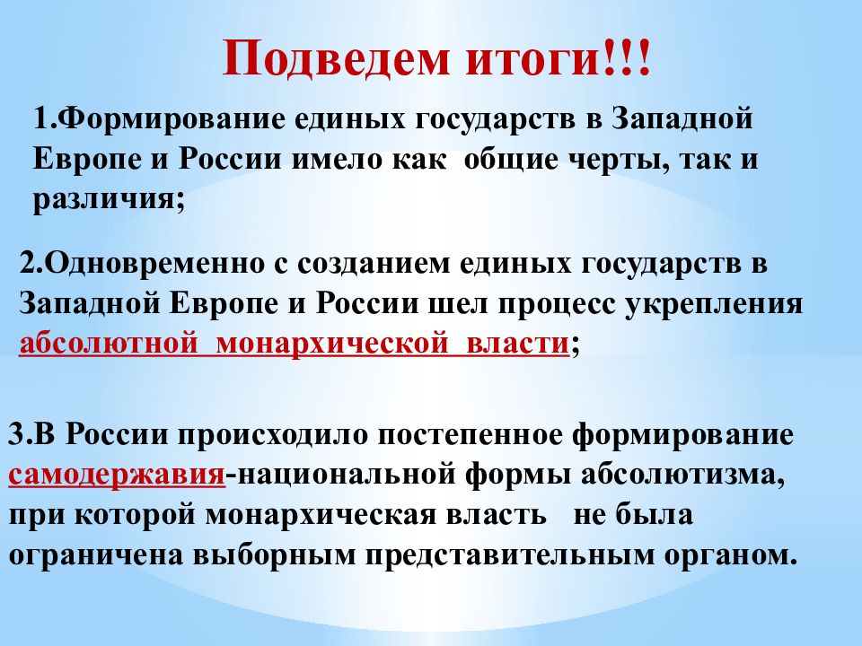 Почему россия выводит. Формирование единых государств в Европе и России. Формирование единых государств в Западной Европе. Формирование единых государств в Европе и России вывод. Формирование единых государств в Европе и России итоги.