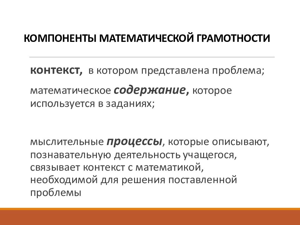 Презентация математическая грамотность в начальной школе