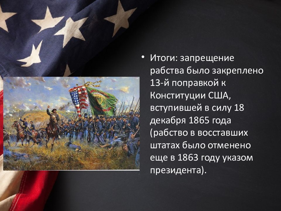 Сша в 19 веке презентация