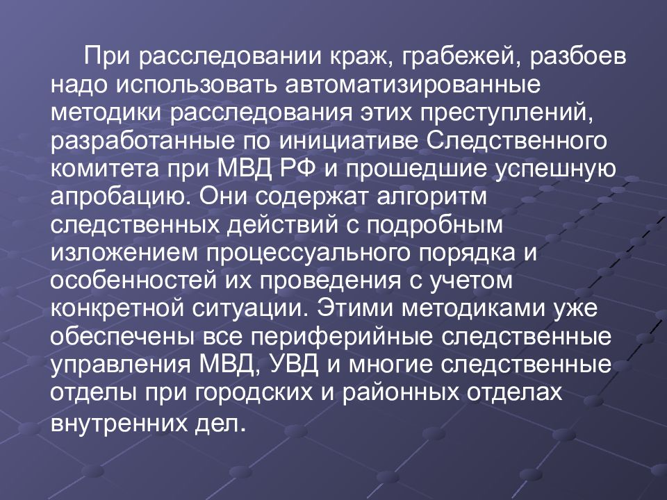 Разбой статья. Разбой презентация. Грабеж для презентации. Типичные следственные ситуации при расследовании грабежей и разбоев. Типичные следственные ситуации при разбое и грабеже.