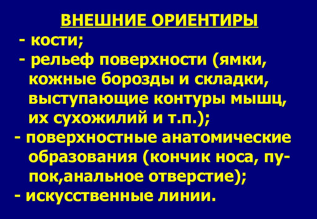 Задачи оперативной хирургии. Задачи оперативной хирургии