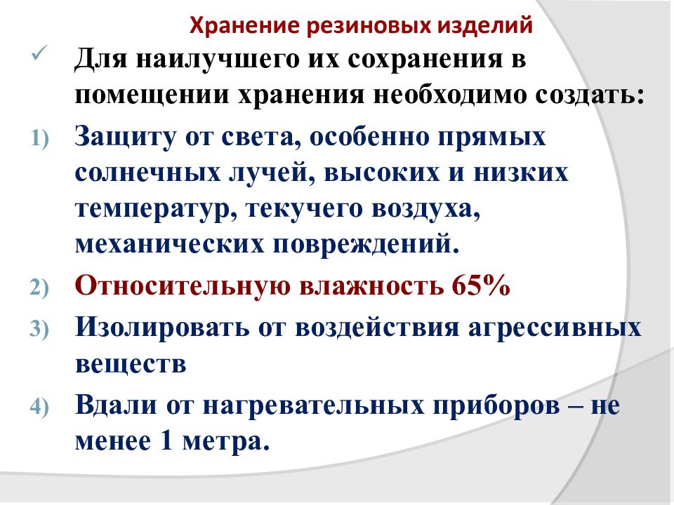 Изделия из пластмасс следует хранить. Хранение резиновых изделий. Хранение резиновых медицинских изделий. Требования к хранению резиновых изделий. Влажность для хранения резиновых изделий.