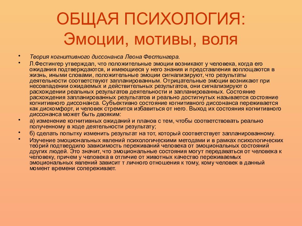 Эмоциональные мотивы это. Мотив и Воля. Эмоции и мотив кратко. Воля презентация. Мотивация и Воля различие.