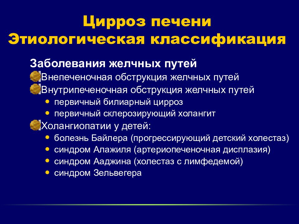 Первичный билиарный цирроз классификация. Хронические заболевания печени. Цирроз клинические рекомендации. Хронические заболевания печени классификация.