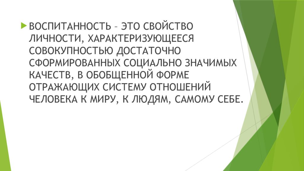 Достаточно сформированы