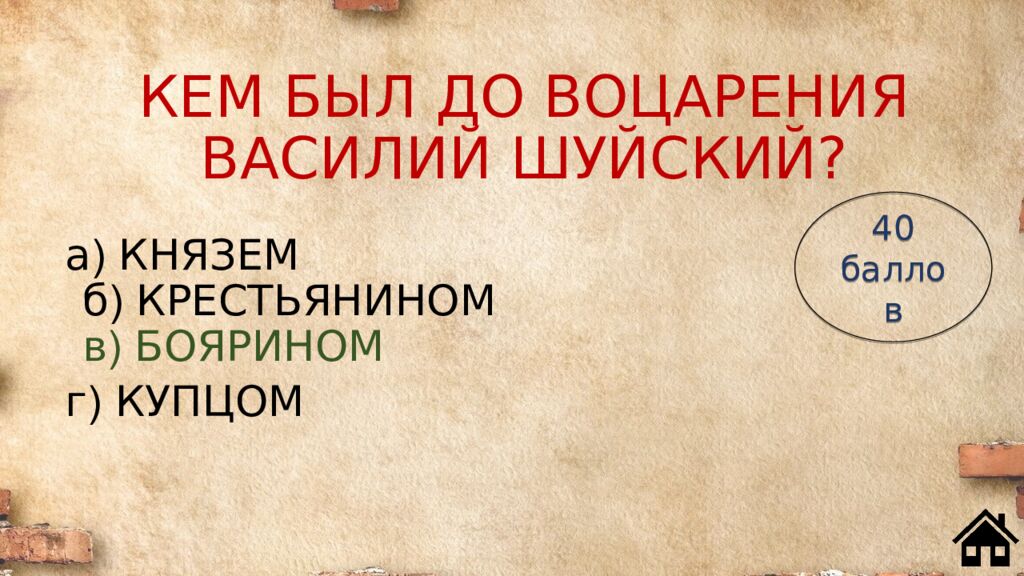 КЕМ БЫЛ ДО ВОЦАРЕНИЯ ВАСИЛИЙ ШУЙСКИЙ?