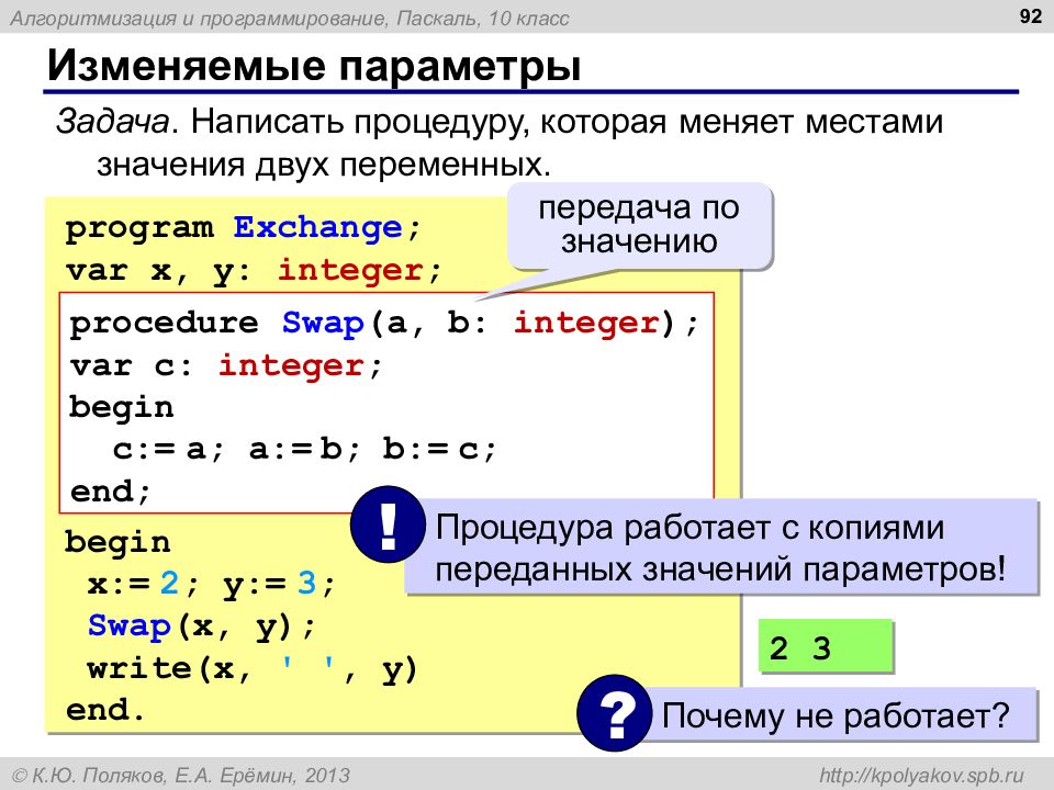 Презентация паскаль 9 класс