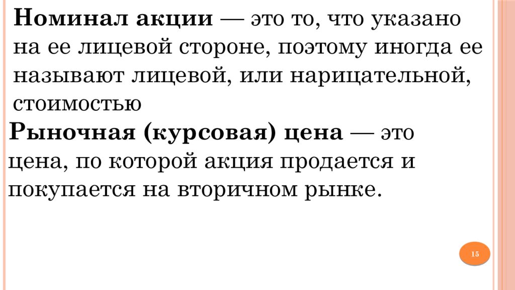 Номинальные акции. Нарицательная стоимость акции. Номинал акции. Обозначения акций номинал. Что означает номинал акции.