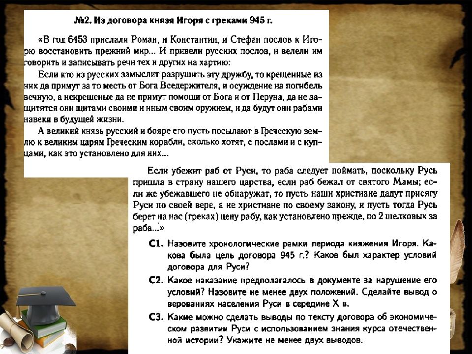 Договоры князей. Договор князя Игоря с греками. Договор 945 года. Договор Игоря 945. Условия договора 945.