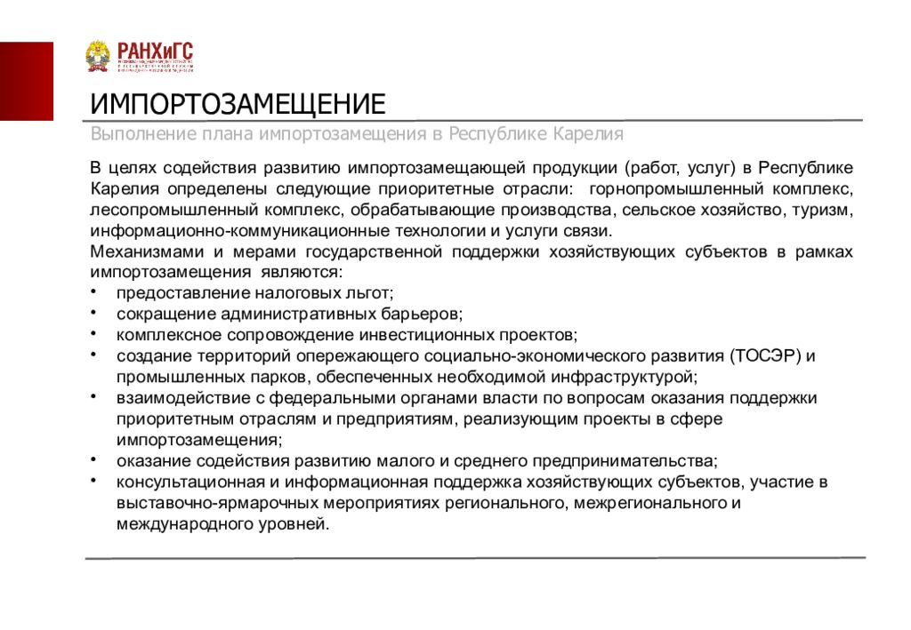 Мероприятия по импортозамещению в промышленности. Письмо об импортозамещении. План мероприятий по импортозамещению. План импортозамещения. Письмо предложение импортозамещения.