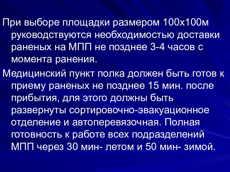 Службы полка. Медицинская служба полка структура. Задачи медицинского пункта полка. Мед служба полка задачи. Медицинский пункт полка структура.