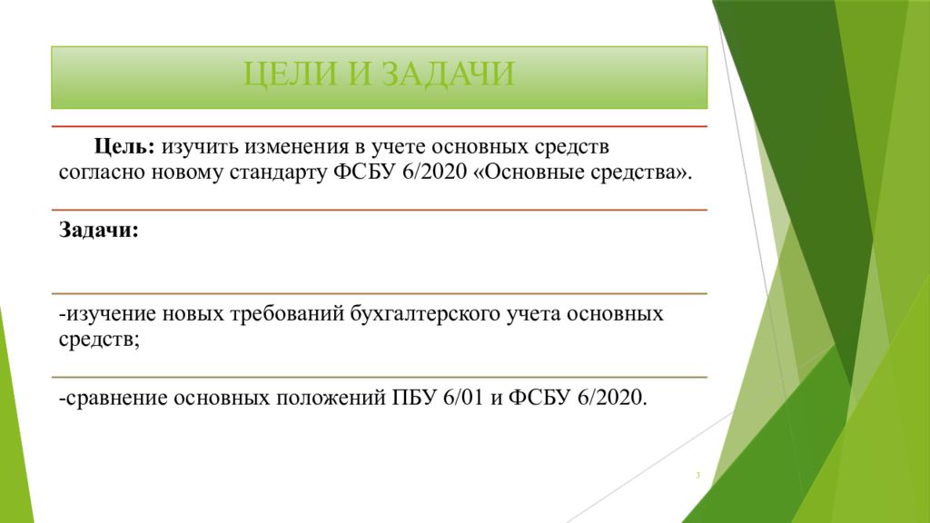 Федеральный стандарт бухгалтерского учета 6 2020. ФСБУ 6/2020. ФСБУ 6/2020 презентация. ФСБУ 6/2020 основные средства. Основные ФСБУ.