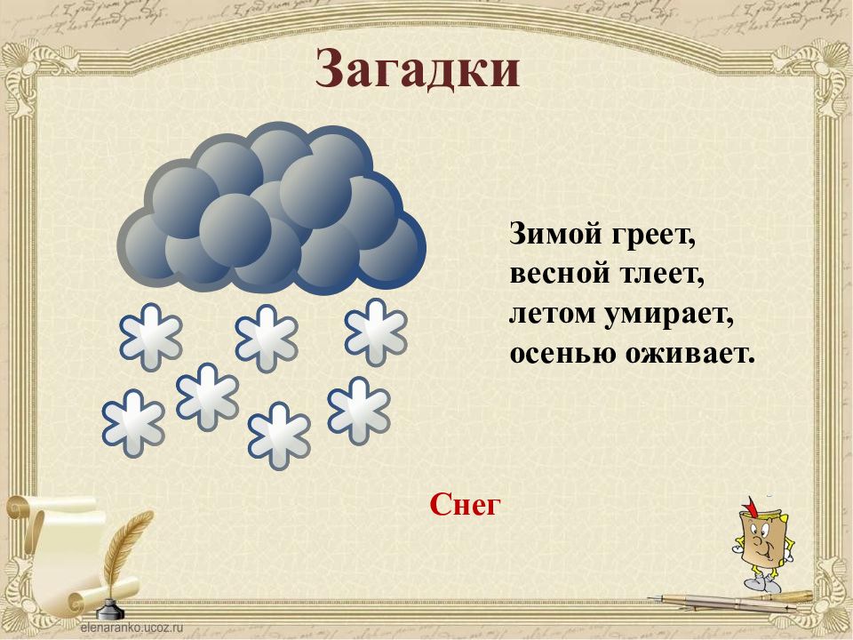 4 4 конспект и презентация. Загадки про снег. Зимой греет весной тлеет. Загадка зимой греет весной. Загадки про снег с ответами.