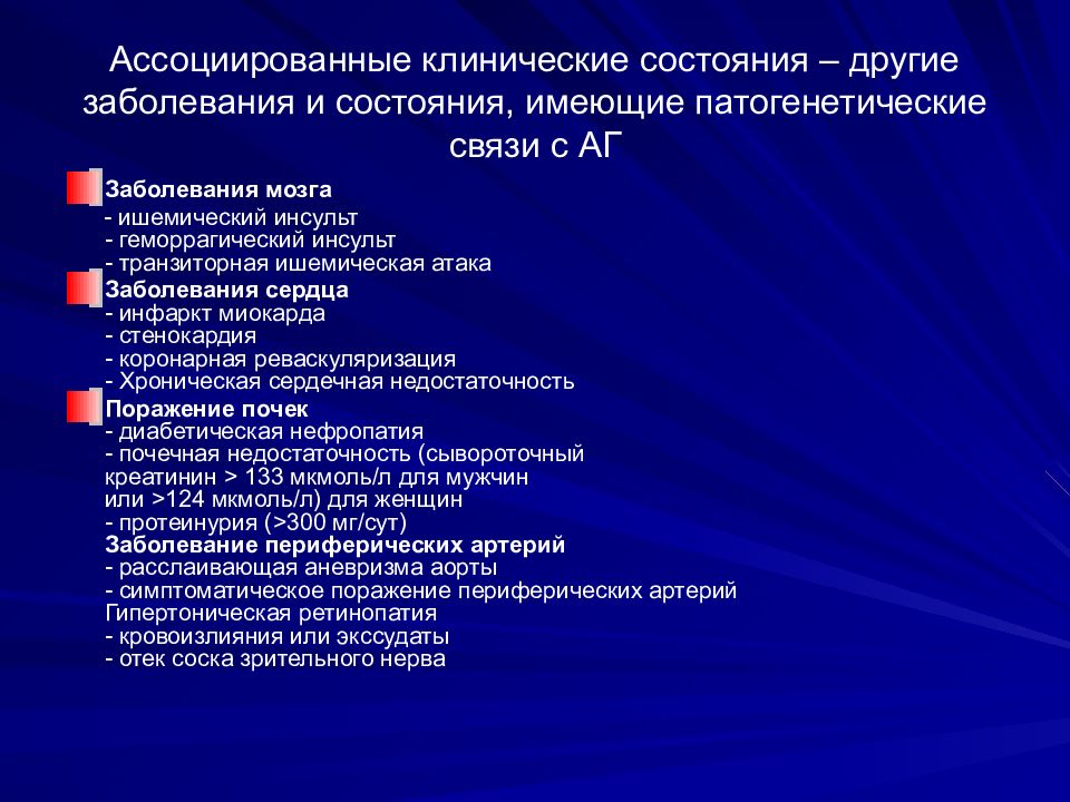 Заболеваний и состояний при которых