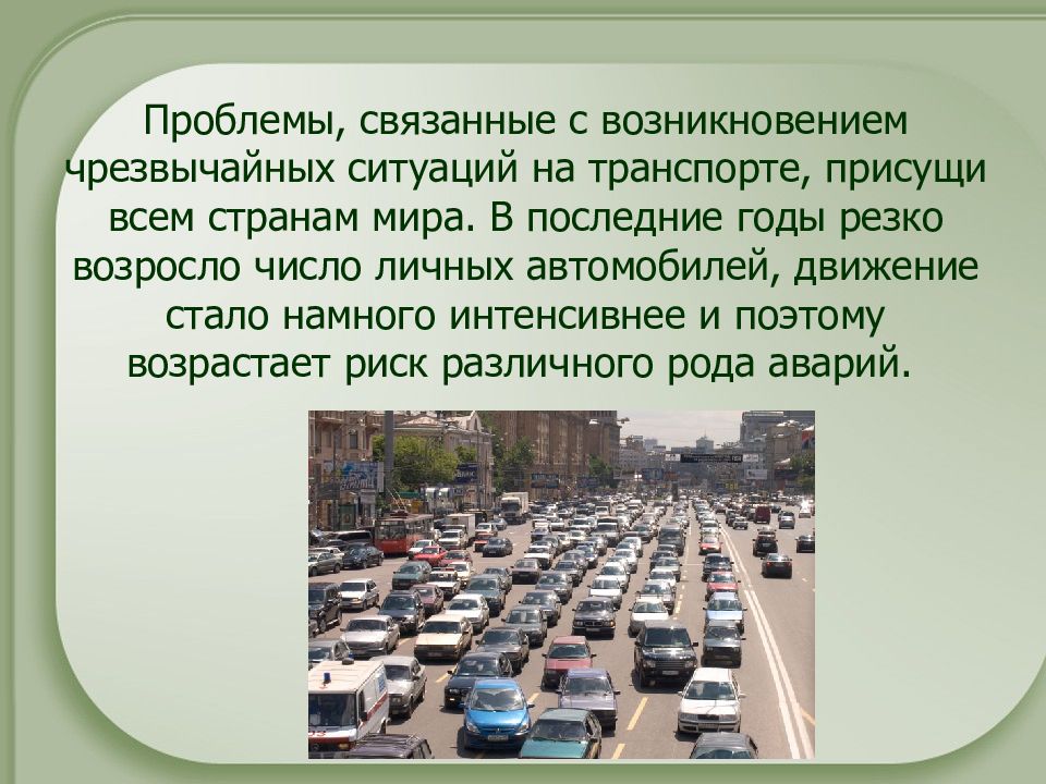 Аварии на городском транспорте презентация