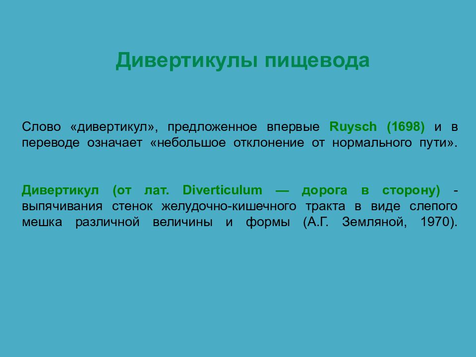 Хирургические заболевания пищевода презентация