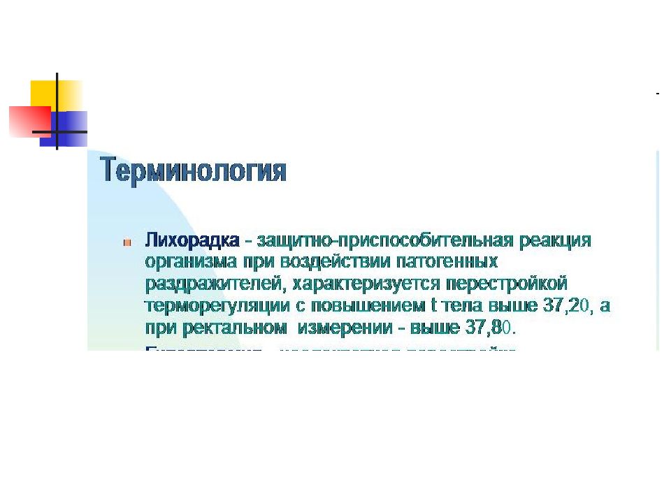 План сестринского ухода при лихорадке