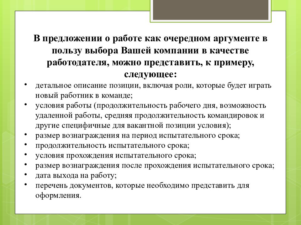 Польза выборов. Аргументы в пользу выборов. Аргументы в свою пользу. Аргументы в пользу выбранной методики собеседования. Аргументы в пользу выбора разведки как работу.