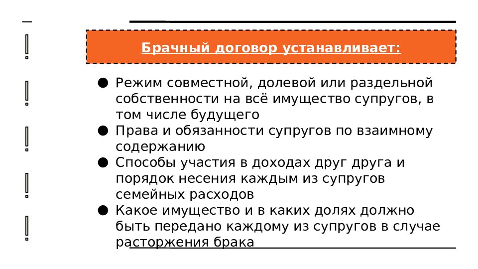 Режим совместной собственности. Брачный договор устанавливает. Что закрепляет брачный договор. Режим совместной собственности на имущество супругов. Брачный договор устанавливает режим.