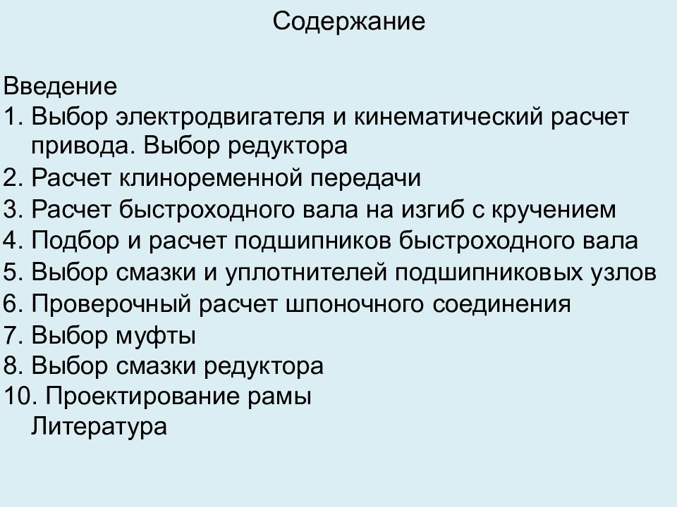 Программа курсового проектирования. Основа проектирования Введение. Введение выбор проекта. Содержание Введение проекта. Расчеты в курсовой.