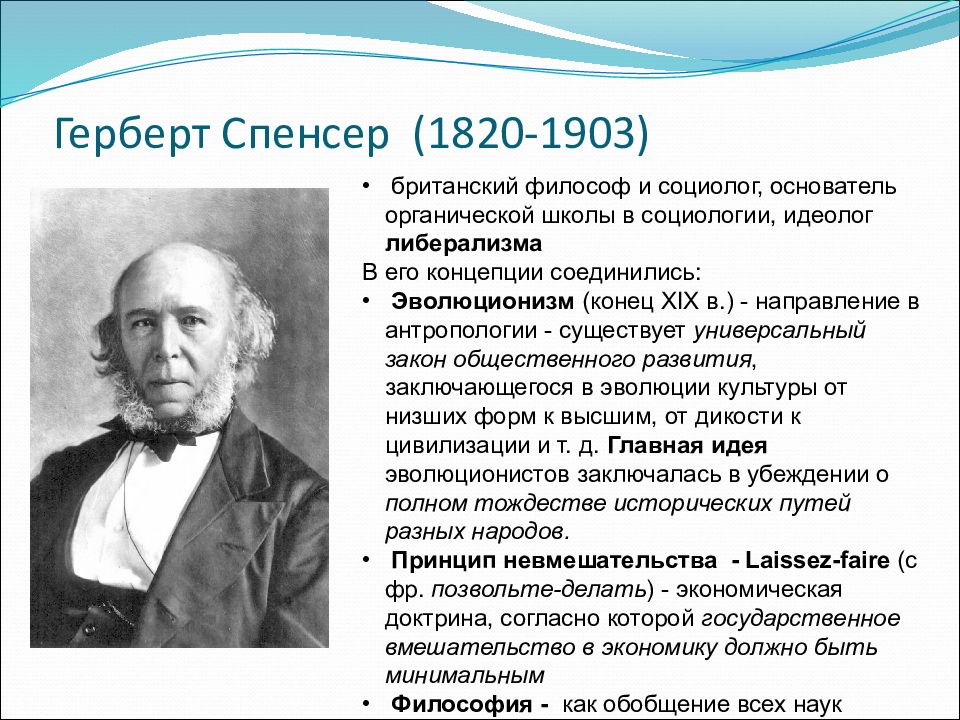 Герберт спенсер философия презентация